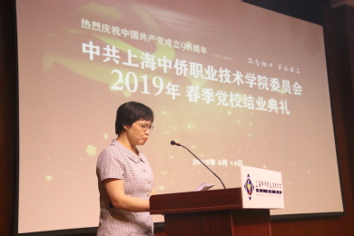 党委组织部部长程瑶宣读党校结业名单 党委组织部部长程瑶宣读党校结业名单